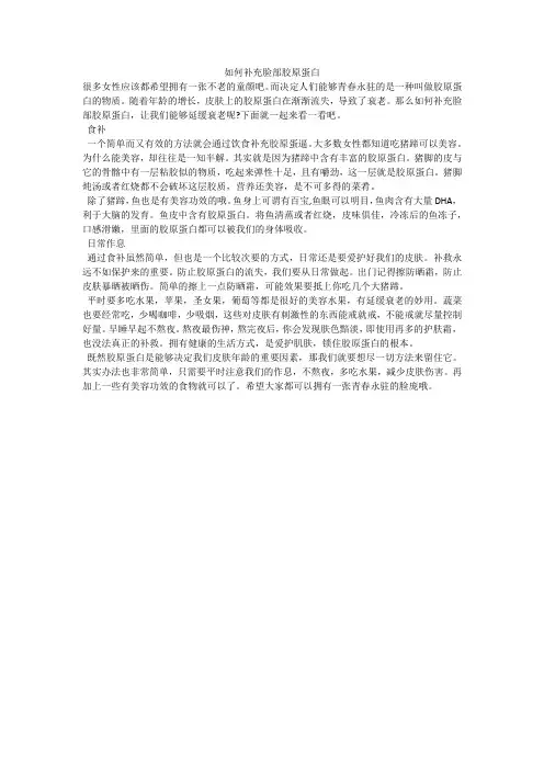如何补充脸部胶原蛋白