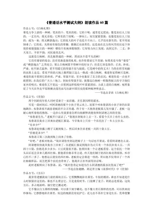 《普通话水平测试大纲》朗读作品60篇