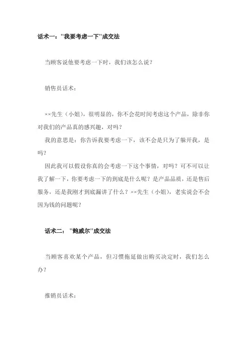 世界10大伟大成交话术