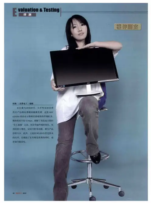 谁与争“锋”——AOC刀锋e2243Fw液晶显示器