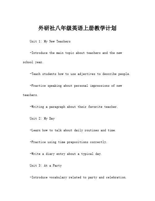 外研社八年级英语上册教学计划
