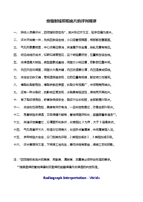 焊缝RT底片的评判规律及典型缺陷图谱