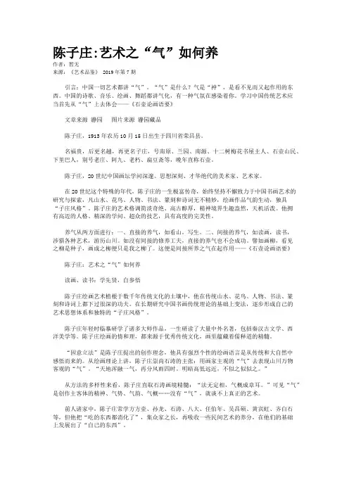 陈子庄:艺术之“气”如何养