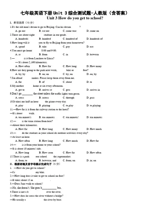 七年级英语下册Unit 3综合测试题-人教版(含答案)