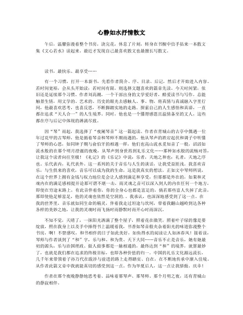 心静如水抒情散文