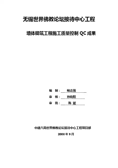 墙体砌筑的QC成果