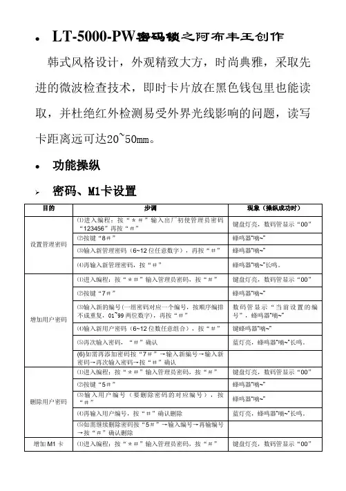密码锁使用说明书(终版修正)