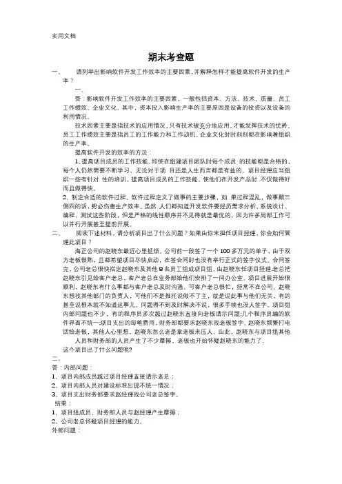 IT项目管理期末考查题含答案