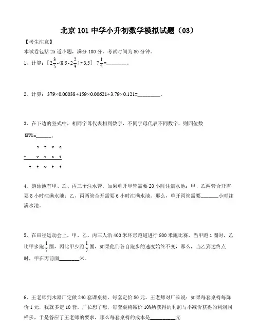 六年级下册数学试题-北京101中学小升初数学模拟题