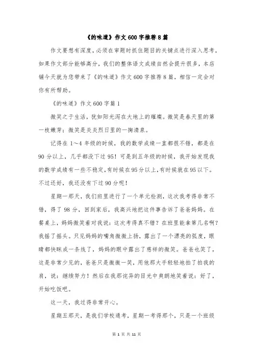 《的味道》作文600字推荐8篇