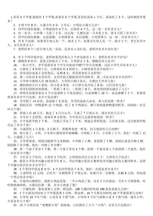 (完整)小学一年级数学思维训练100题