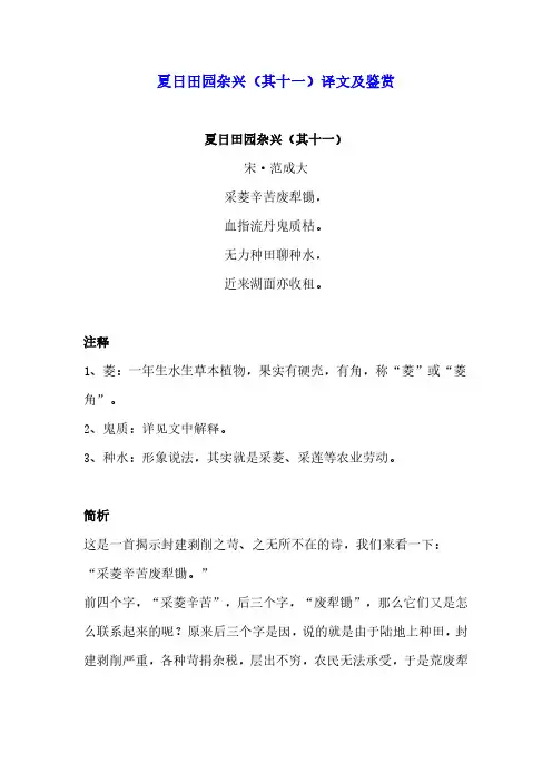 四时田园杂兴其十一译文