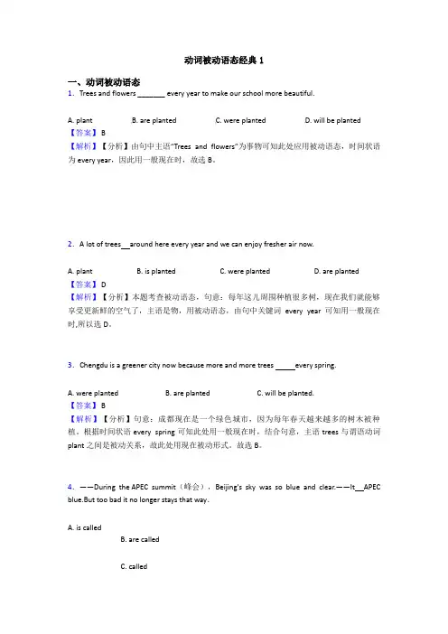 动词被动语态经典1