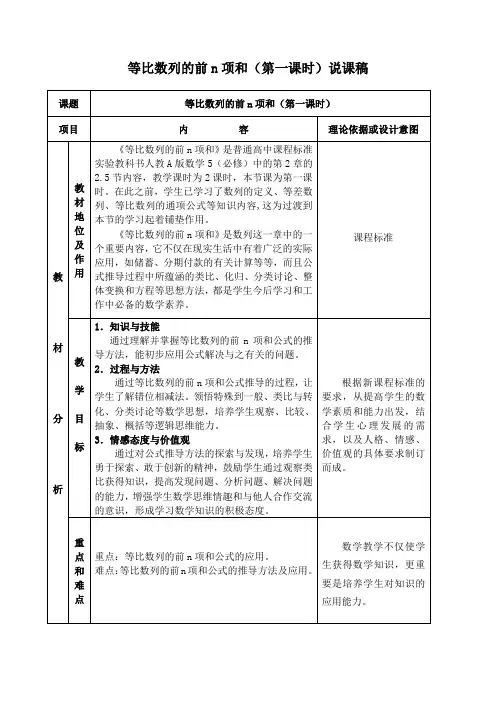 人教版高中数学必修(五)2.5等比数列的前n项和教案(12)
