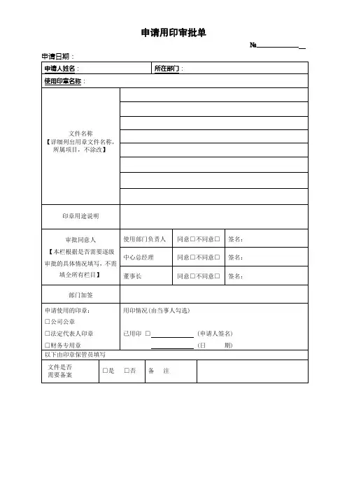 印章申请审批表-合同协议模板