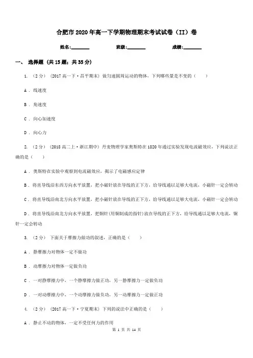 合肥市2020年高一下学期物理期末考试试卷(II)卷精编