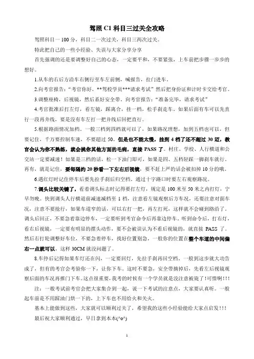 驾照C1科目三过关全攻略