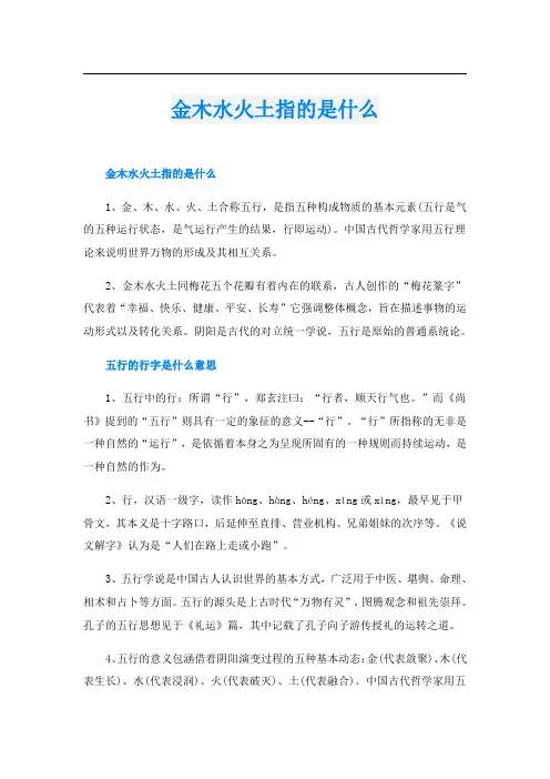 金木水火土指的是什么