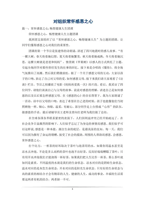 对组织常怀感恩之心