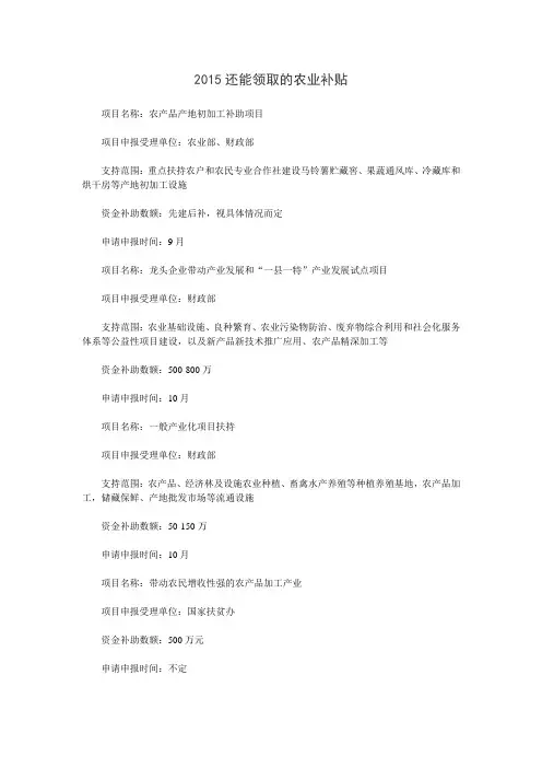 2015还能领取的农业补贴