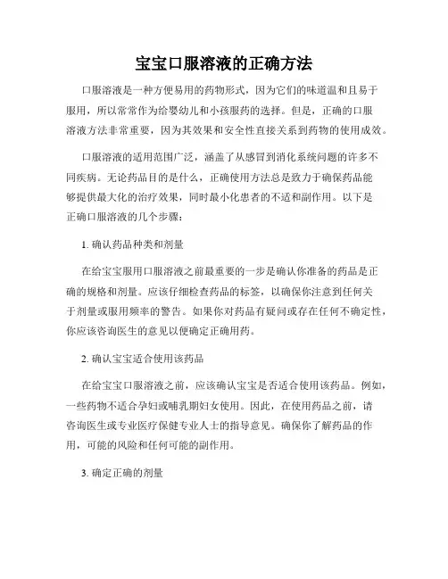 宝宝口服溶液的正确方法