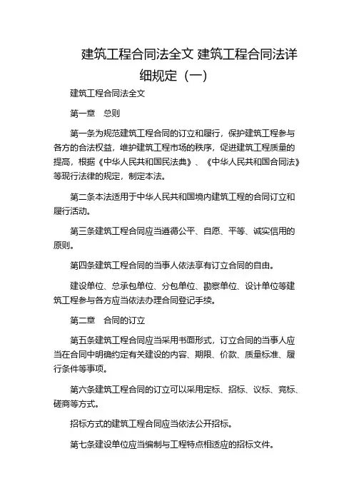 建筑工程合同法全文 建筑工程合同法详细规定(一)