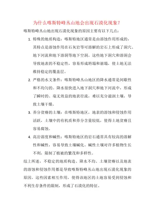 为什么喀斯特峰丛山地会出现石漠化现象？