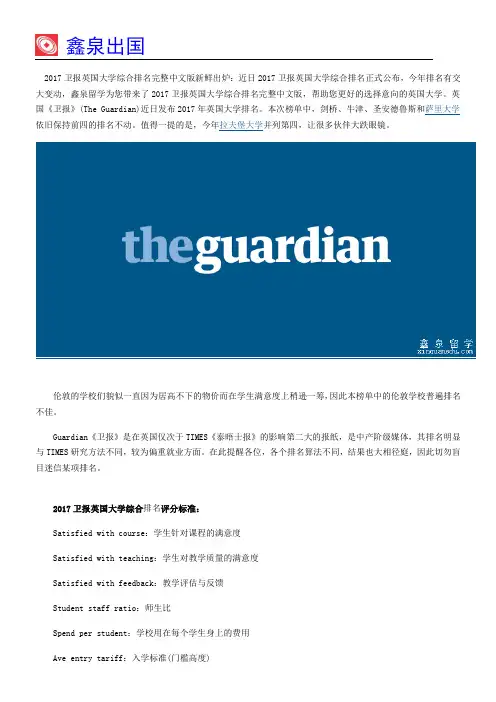 2017卫报英国大学综合排名完整中文版新鲜出炉