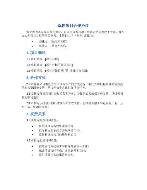 纵向项目合作协议