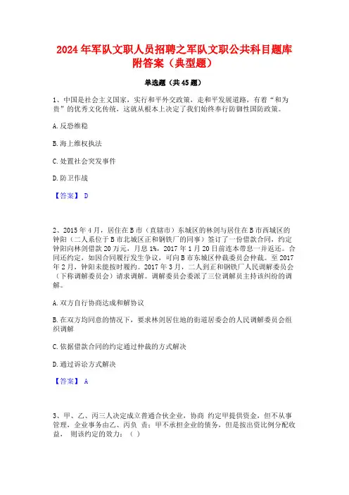 2024年军队文职人员招聘之军队文职公共科目题库附答案(典型题)