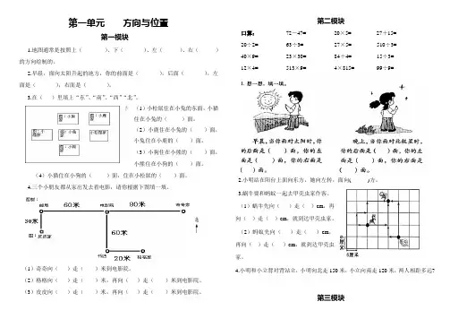 人教版三年级数学下册家庭作业本(1-2单元)