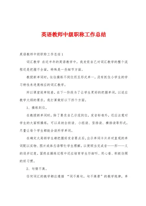英语教师中级职称工作总结