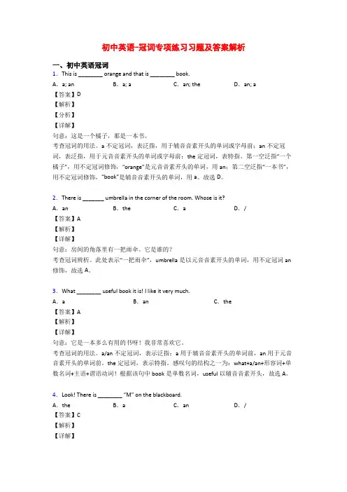 初中英语-冠词专项练习习题及答案解析