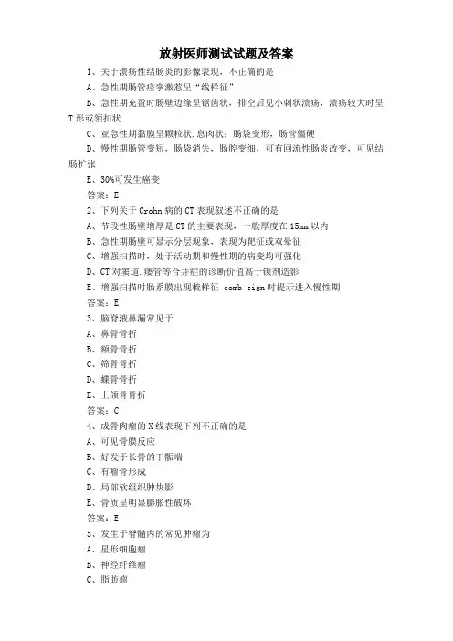 放射医师测试试题及答案