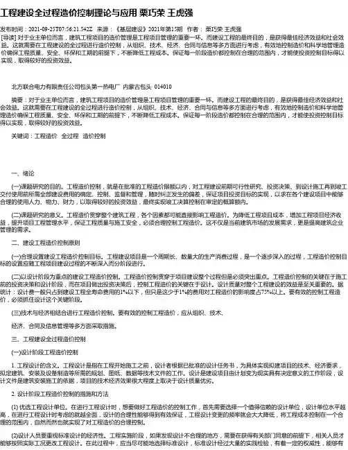 工程建设全过程造价控制理论与应用栗巧荣王虎强