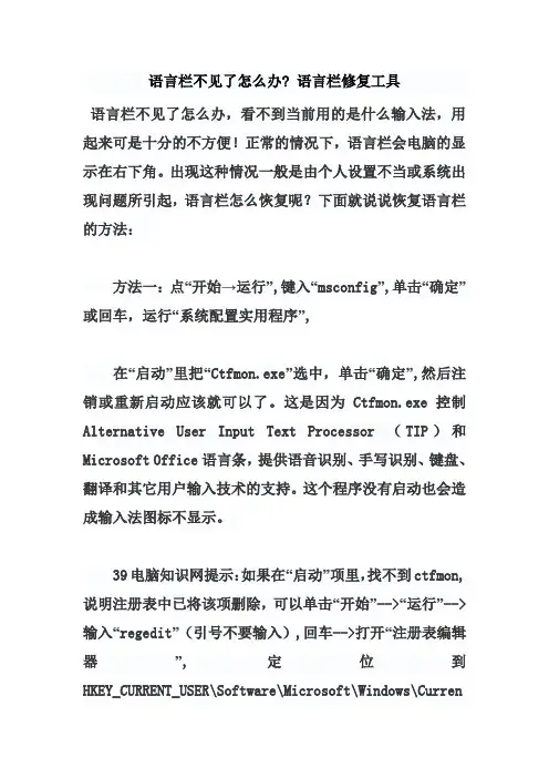语言栏不见了怎么办 语言栏修复工具
