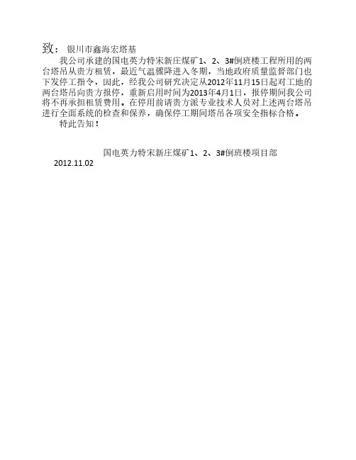 塔吊 报停单