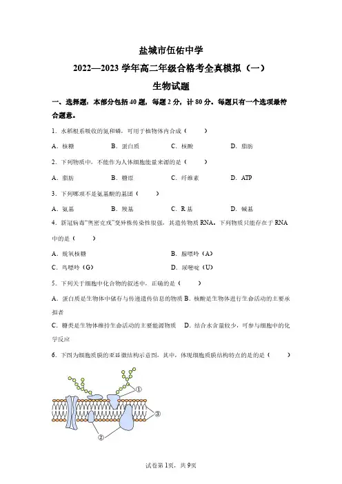 2023年江苏高二生物学业水平合格性考试模拟试卷及答案详解