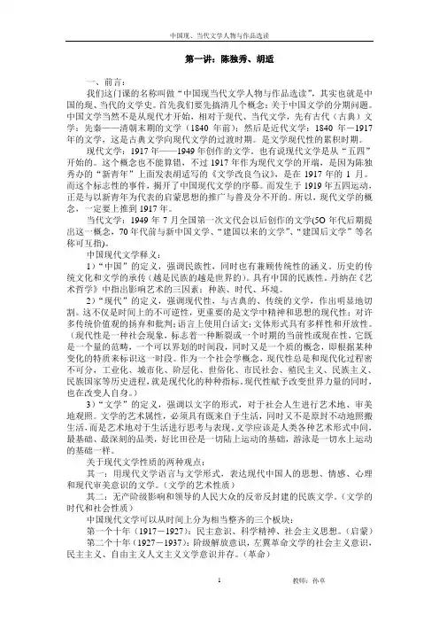 陈独秀与胡适