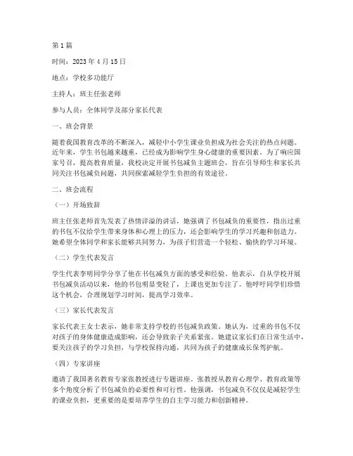 书包减负主题班会记录(3篇)