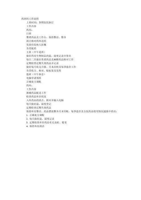 药剂科工作流程