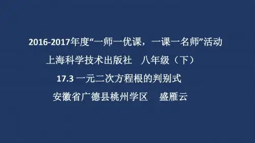 17.3一元二次方程根的判别式