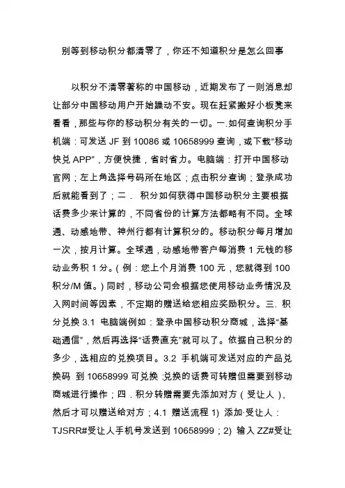 别等到移动积分都清零了,你还不知道积分是怎么回事