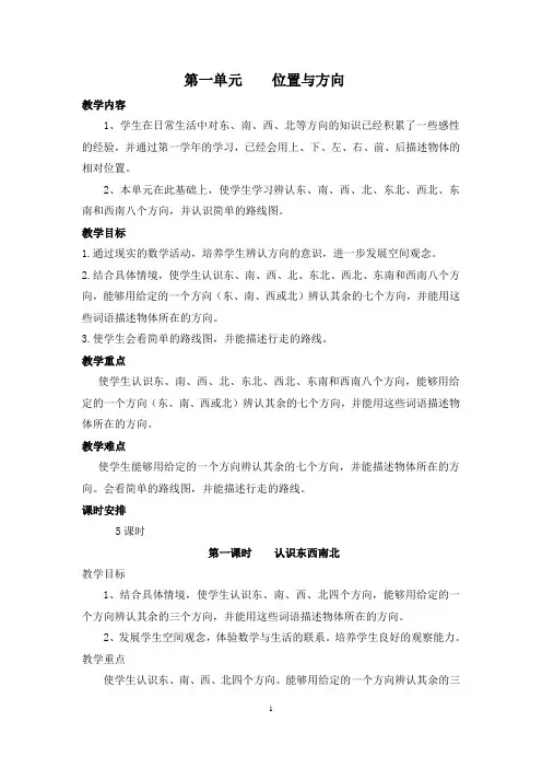 人教版新课标小学数学三年级下册全册教案