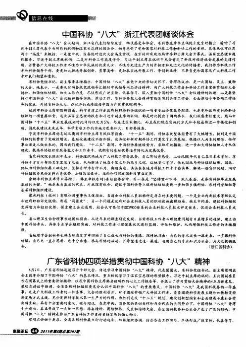 广东省科协四项举措贯彻中国科协“八大”精神
