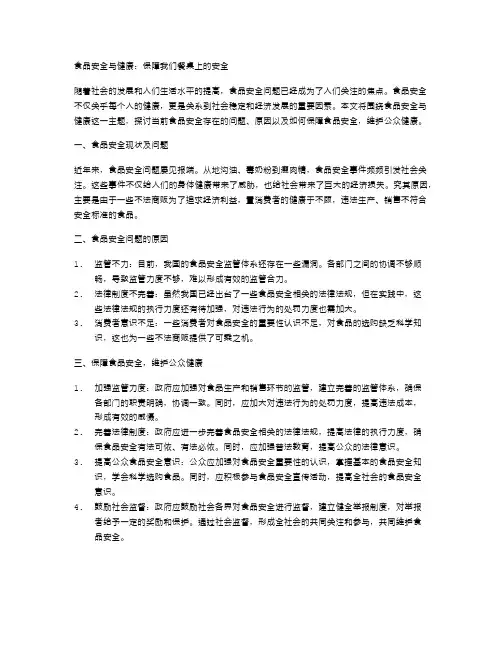 食品安全与健康