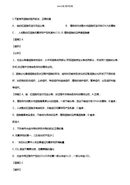 广东省惠州市最新高三第三次调研考试试题生物 解析版