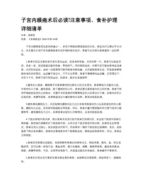 子宫内膜癌术后必读!注意事项、食补护理详细清单
