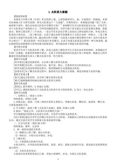 小学科学教科版六年级下册第三单元第1课《太阳系大家庭》教案(2023春新课标版)