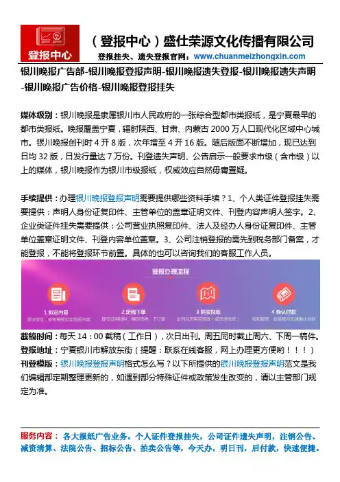 银川晚报广告部-银川晚报登报声明-银川晚报遗失登报